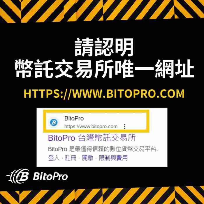 币托BitoPro是诈骗吗?安全吗?币托BitoPro安全性及常见诈骗手法解析